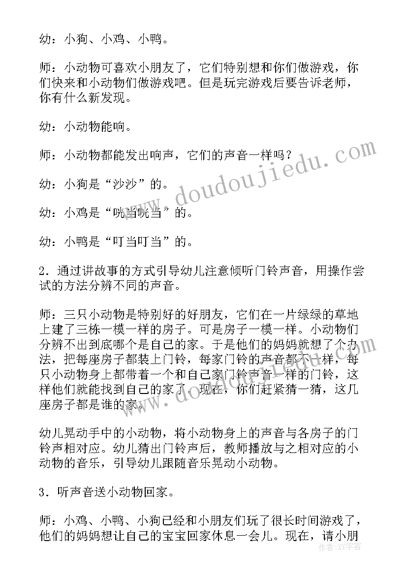 2023年幼儿园混龄集体教学活动教案 幼儿园活动设计教案(汇总10篇)