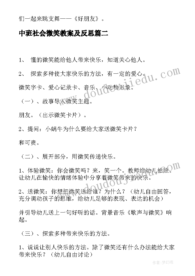 2023年中班社会微笑教案及反思(通用5篇)