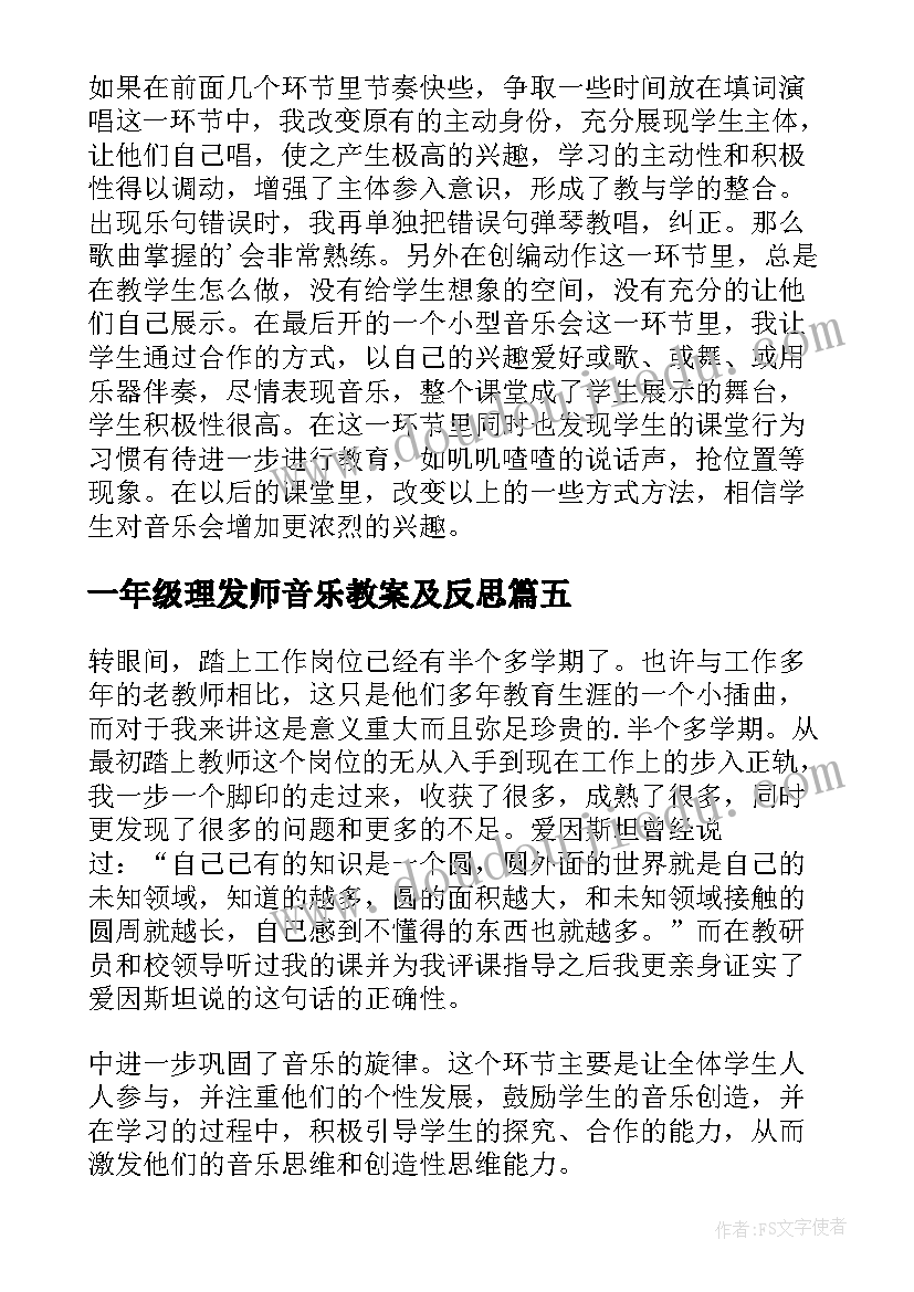 最新一年级理发师音乐教案及反思(优秀5篇)