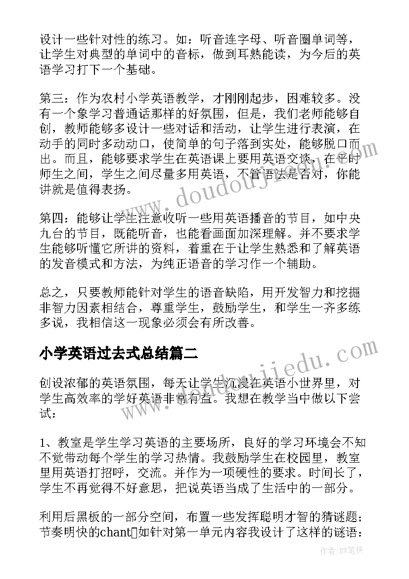 2023年小学英语过去式总结(汇总8篇)