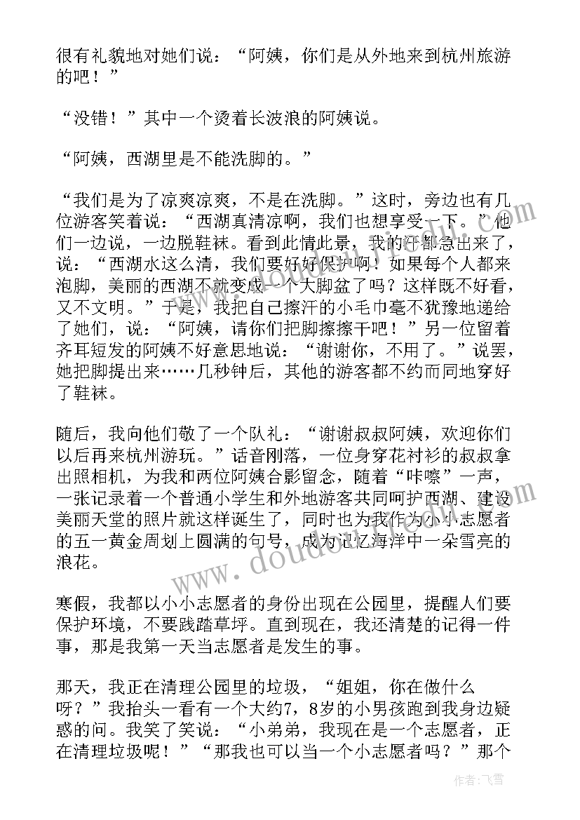 三年级第一次爱心活动 爱心义卖活动感想三年级(优秀5篇)