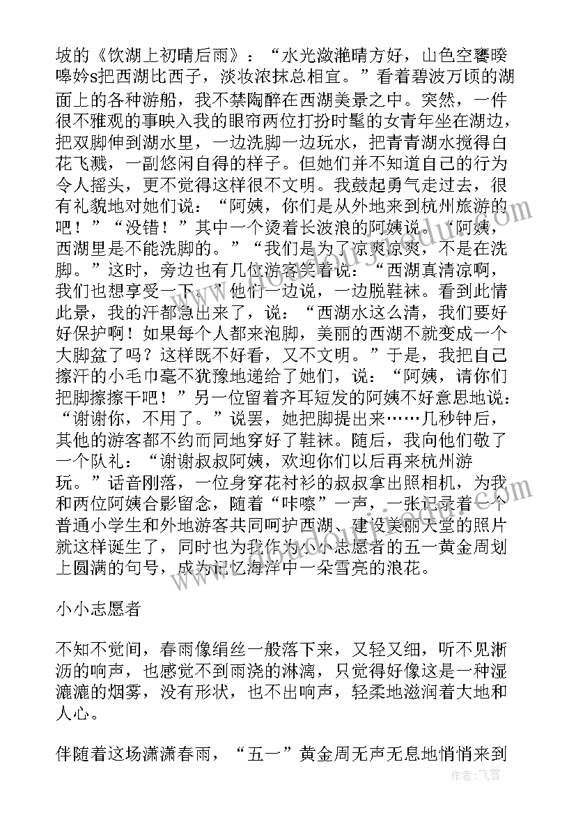 三年级第一次爱心活动 爱心义卖活动感想三年级(优秀5篇)