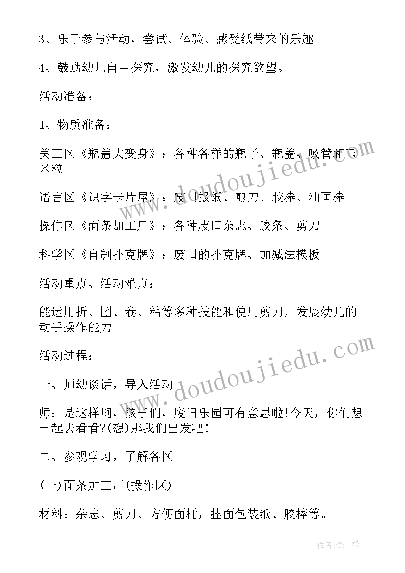 最新幼儿园大班篮球教学活动设计 幼儿园大班班级活动设计方案(汇总5篇)