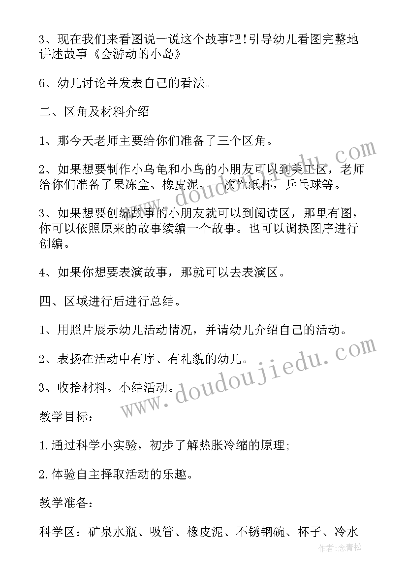 最新幼儿园大班篮球教学活动设计 幼儿园大班班级活动设计方案(汇总5篇)