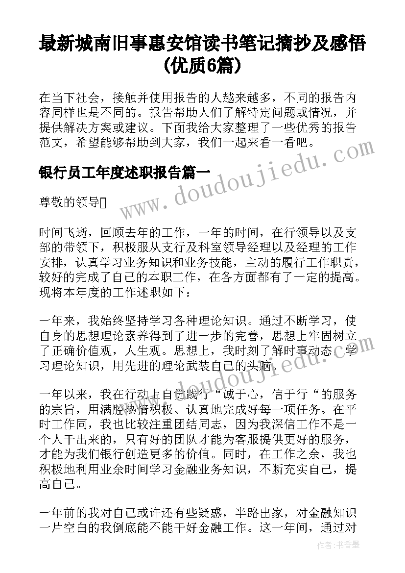 最新城南旧事惠安馆读书笔记摘抄及感悟(优质6篇)