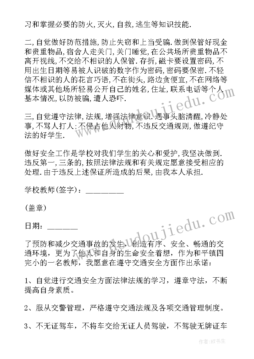 最新交通安全承诺书集 交通安全承诺书(大全5篇)