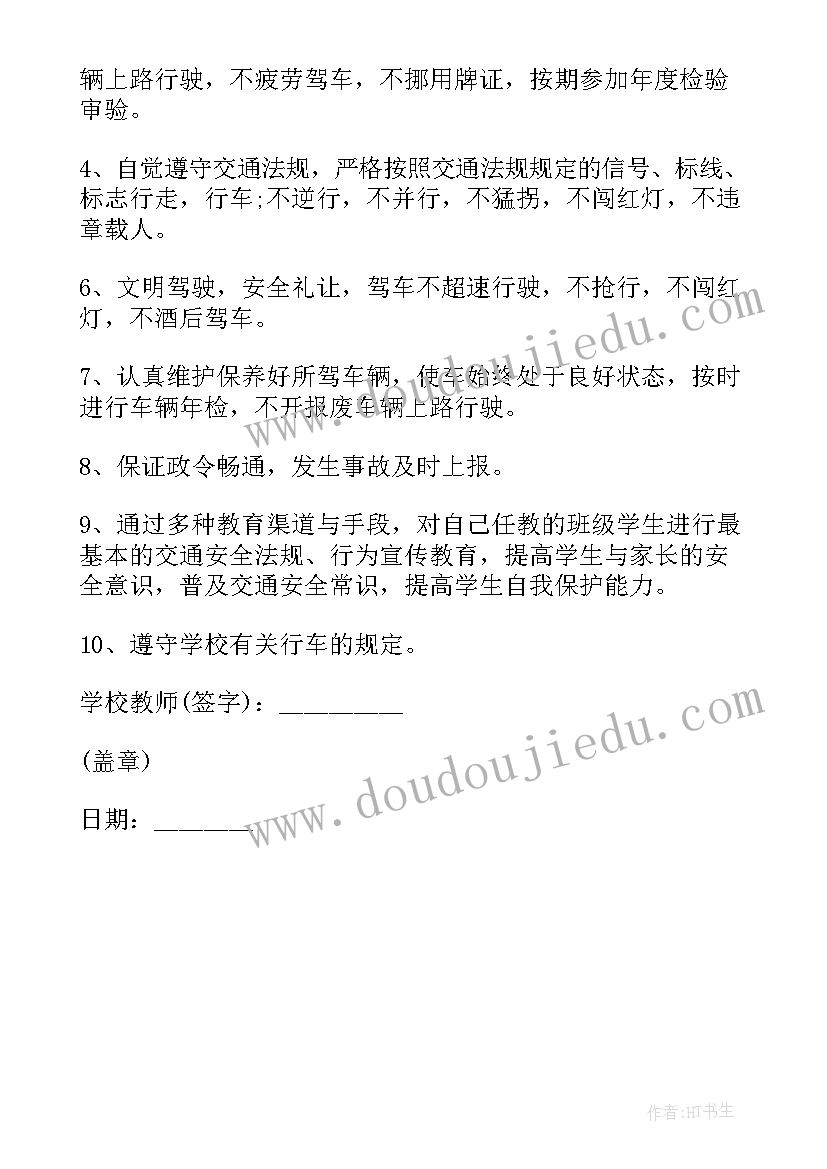 最新交通安全承诺书集 交通安全承诺书(大全5篇)