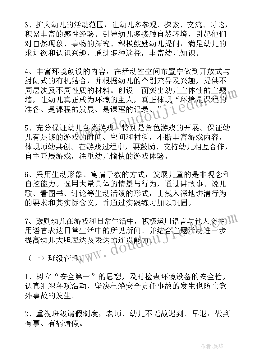 最新幼儿园中班下学期安全工作计划表 幼儿园中班下学期的工作计划(实用10篇)