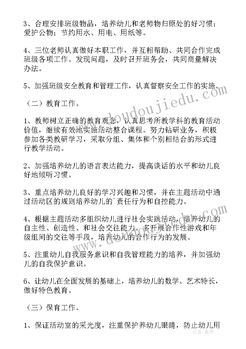 最新幼儿园中班下学期安全工作计划表 幼儿园中班下学期的工作计划(实用10篇)