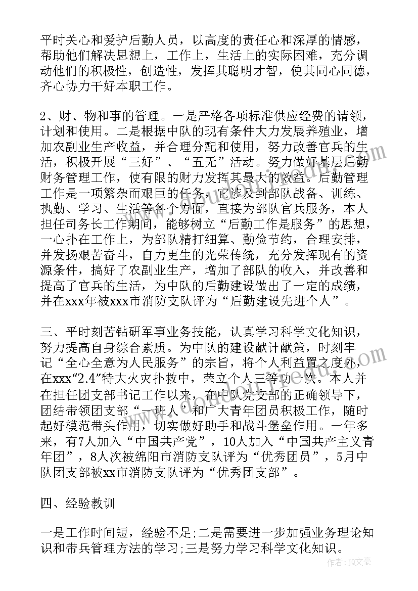 2023年消防中队中队长年终述职报告(实用5篇)