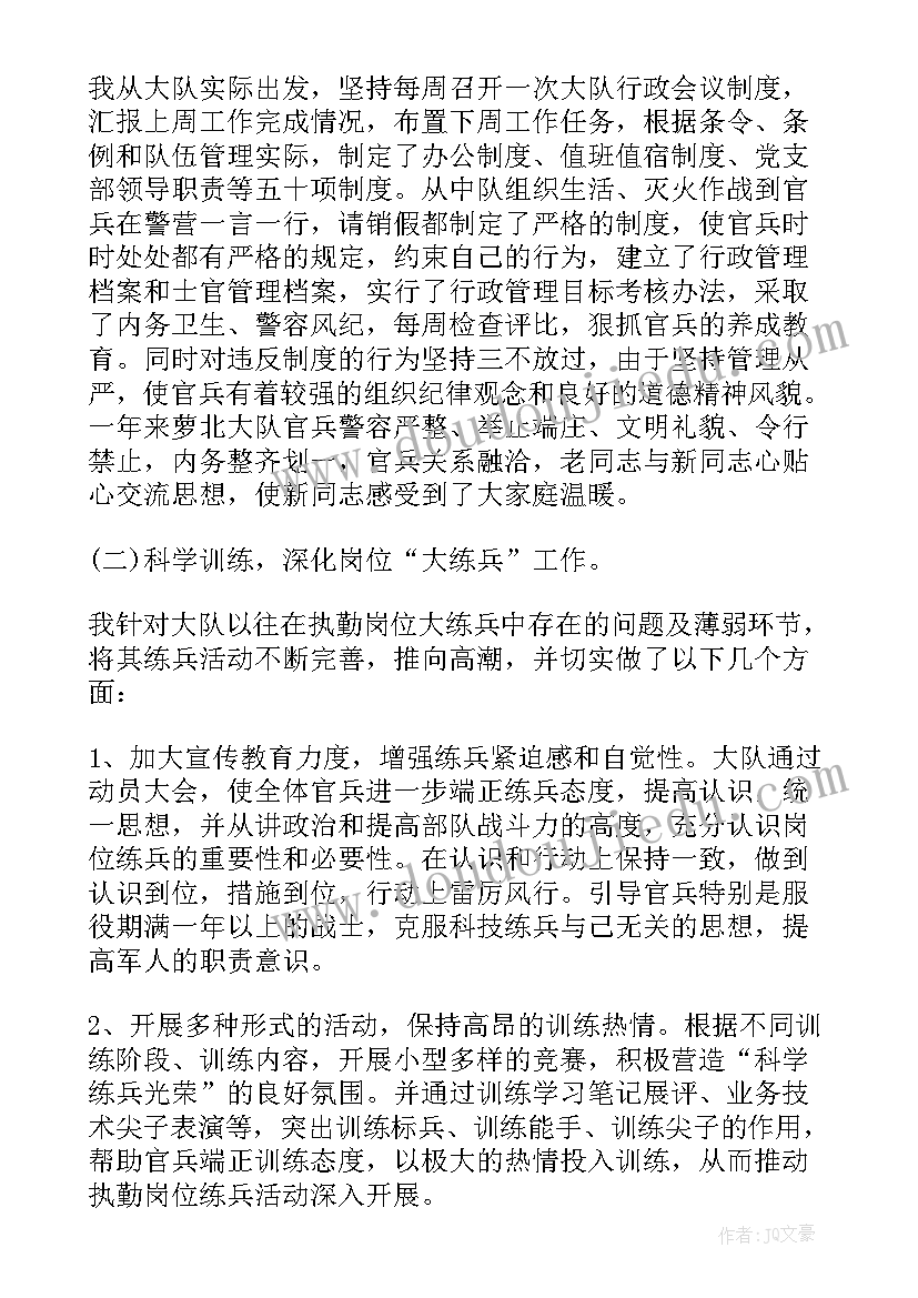 2023年消防中队中队长年终述职报告(实用5篇)