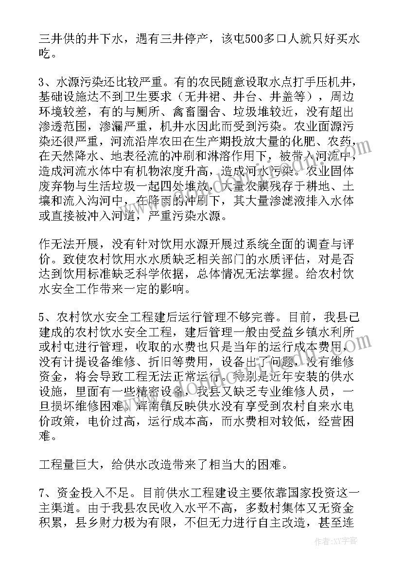 2023年农村安全饮水报告(大全5篇)