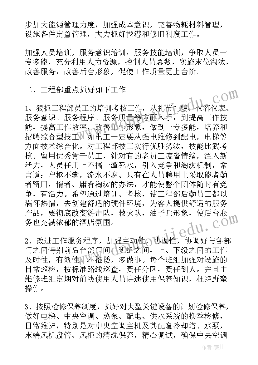 2023年酒店工程维修工作计划 酒店工程部年度工作计划(优质10篇)