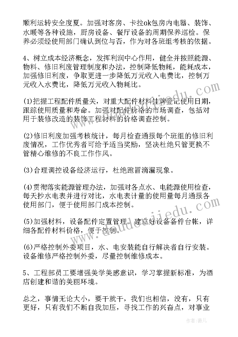 2023年酒店工程维修工作计划 酒店工程部年度工作计划(优质10篇)