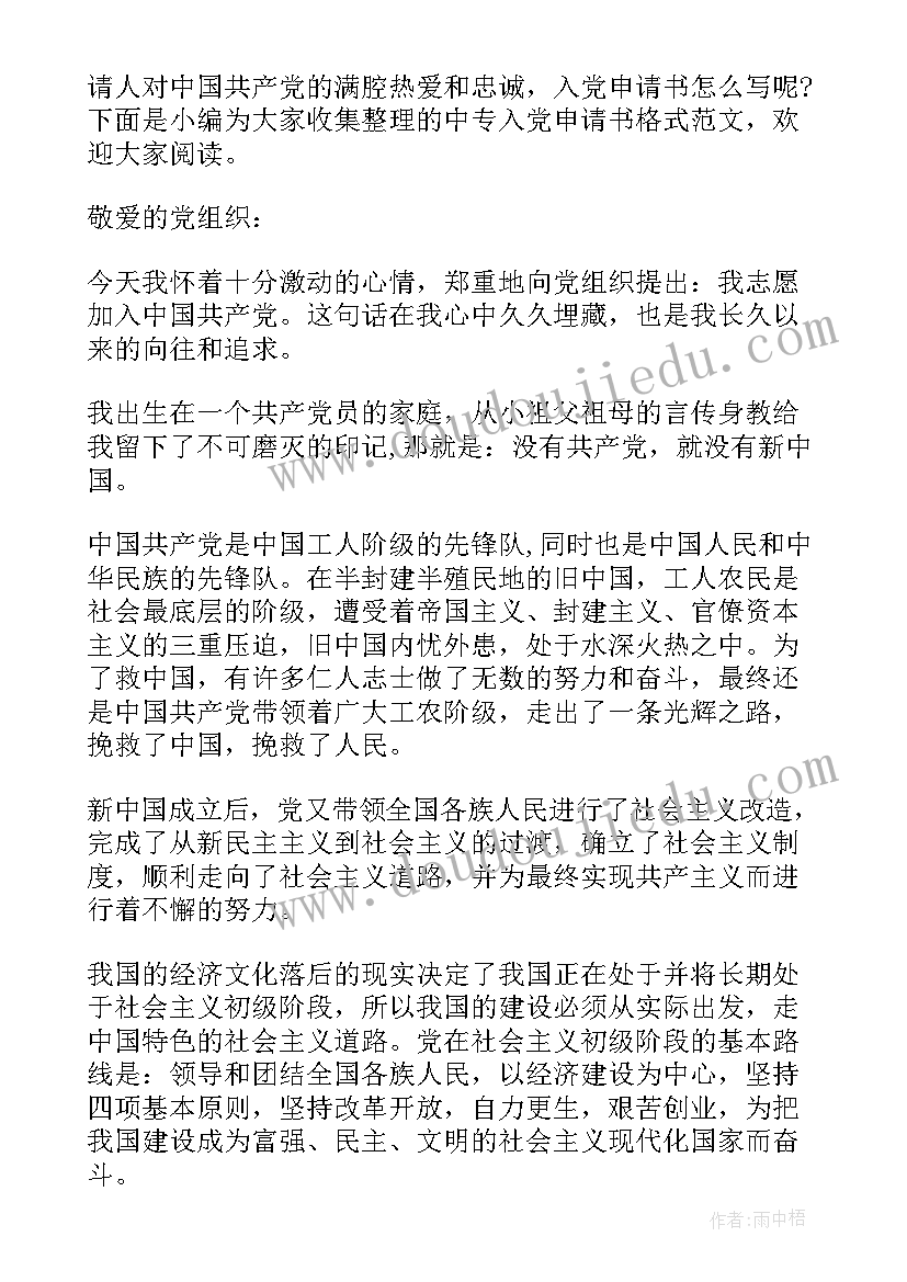 2023年中专学生会申请书格式(大全5篇)