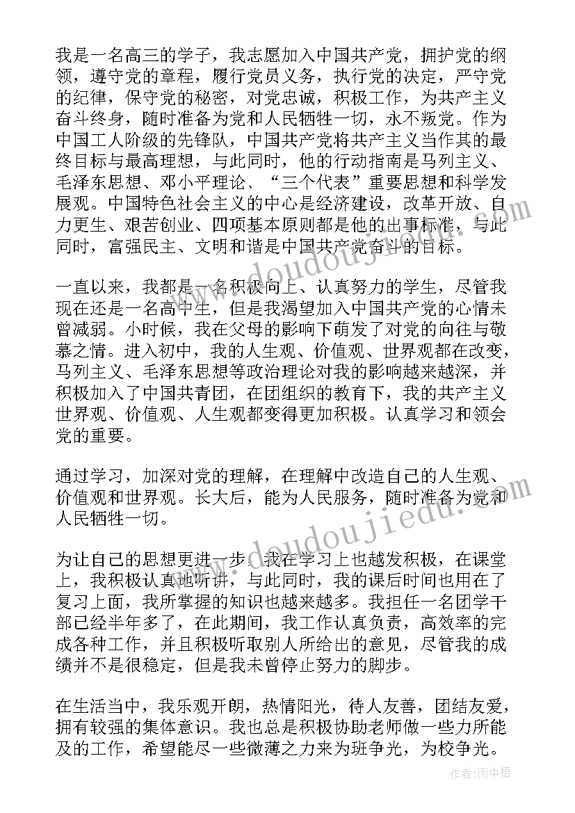 2023年中专学生会申请书格式(大全5篇)