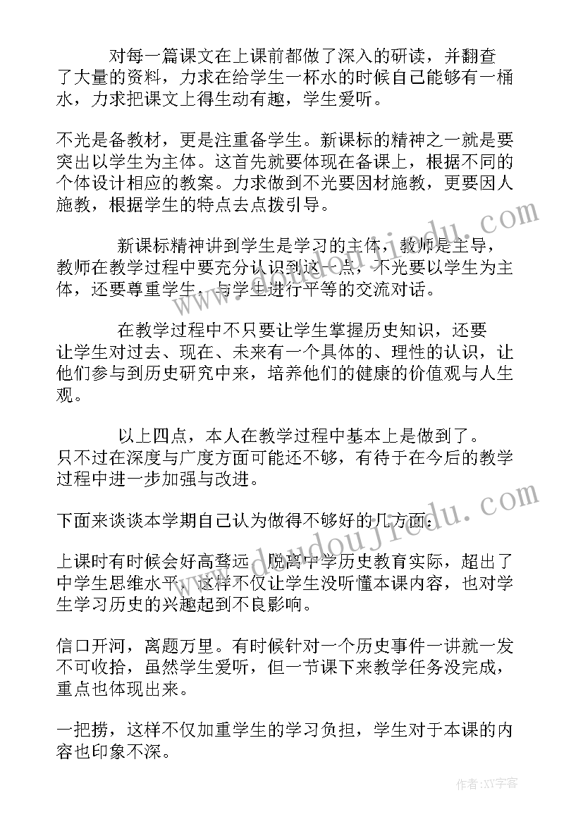 最新初一下学期总结初中 初一下学期历史教师工作总结(大全8篇)