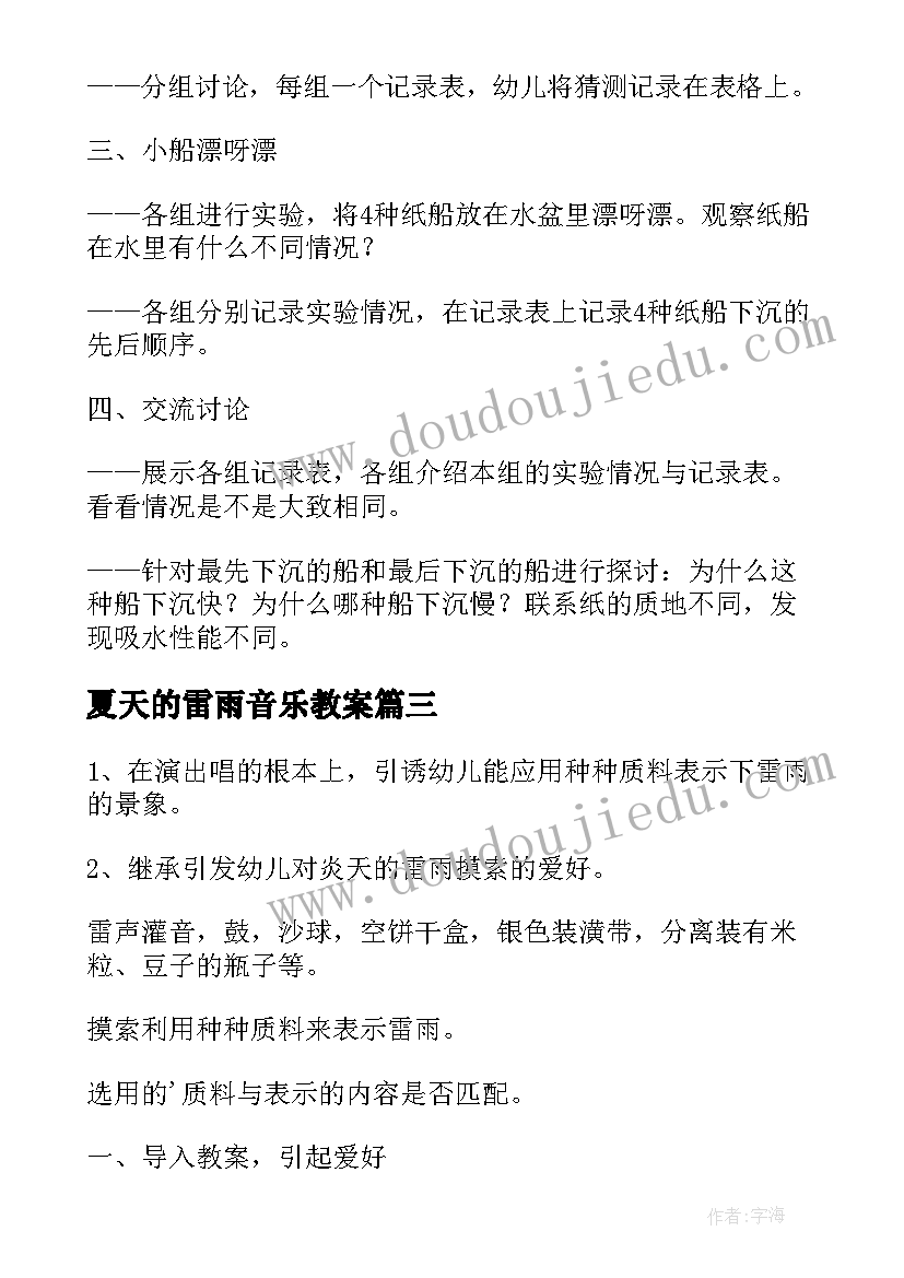 2023年夏天的雷雨音乐教案 中班音乐教案夏天的雷雨(通用5篇)