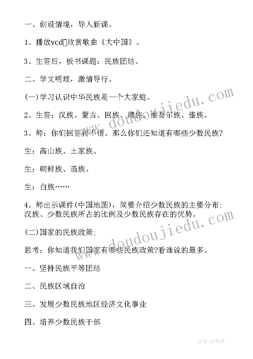 最新民族团结活动流程 民族团结活动总结(实用9篇)