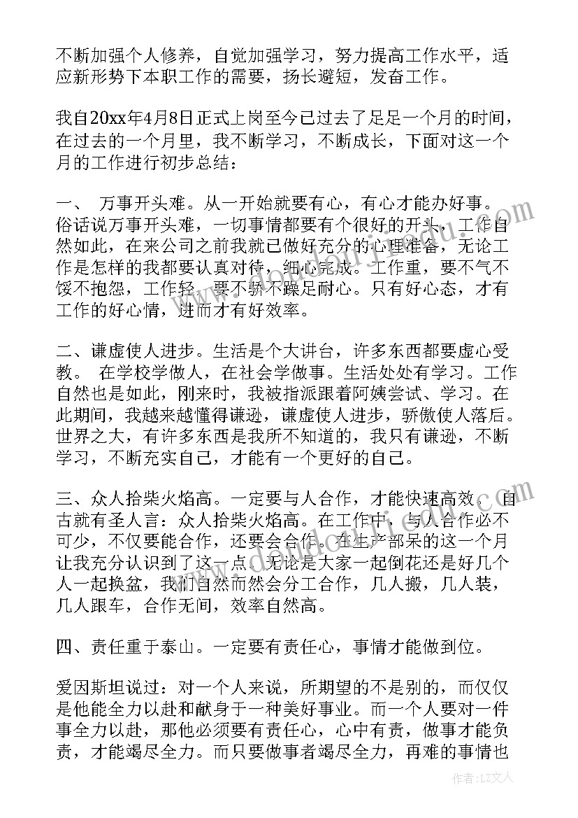 2023年个人工作总结公文格式(汇总10篇)