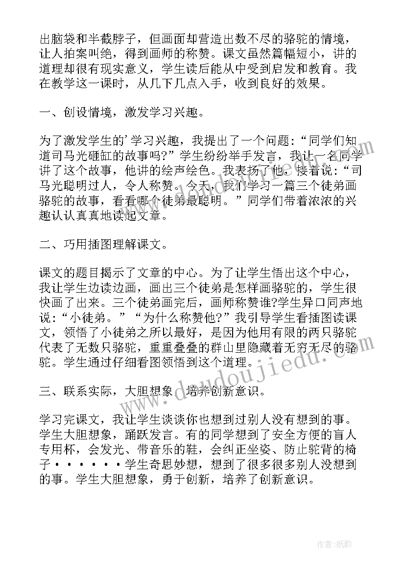 想别人没想到的教案 想别人没想到的教学反思(精选5篇)