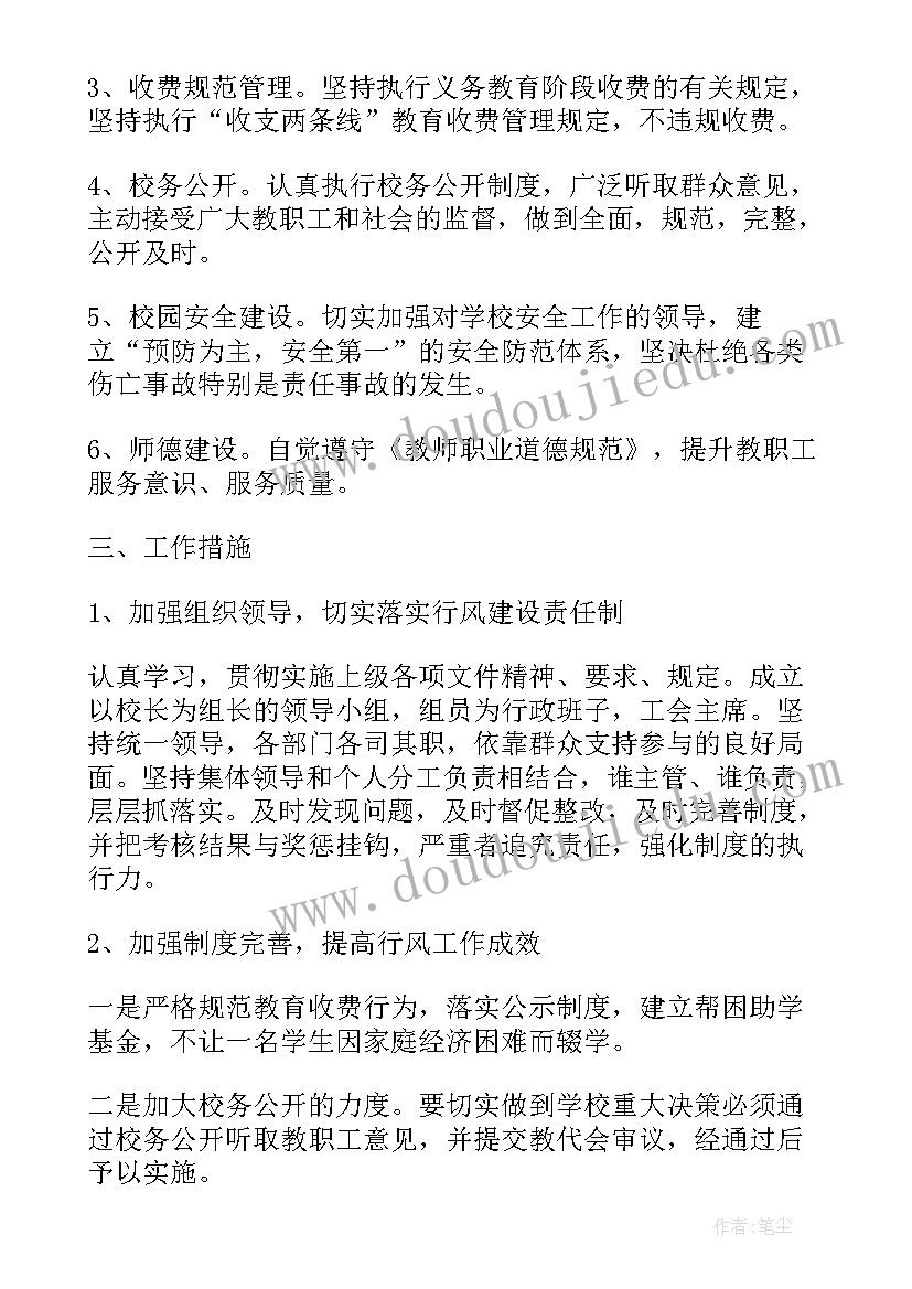 人社局政风行风建设 政风行风工作计划(汇总5篇)