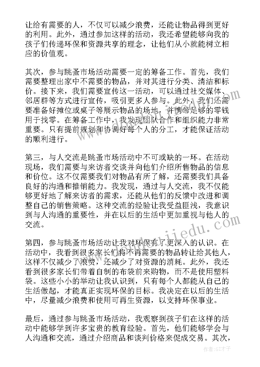 2023年市场活动方案 花木市场实践活动心得体会(通用8篇)