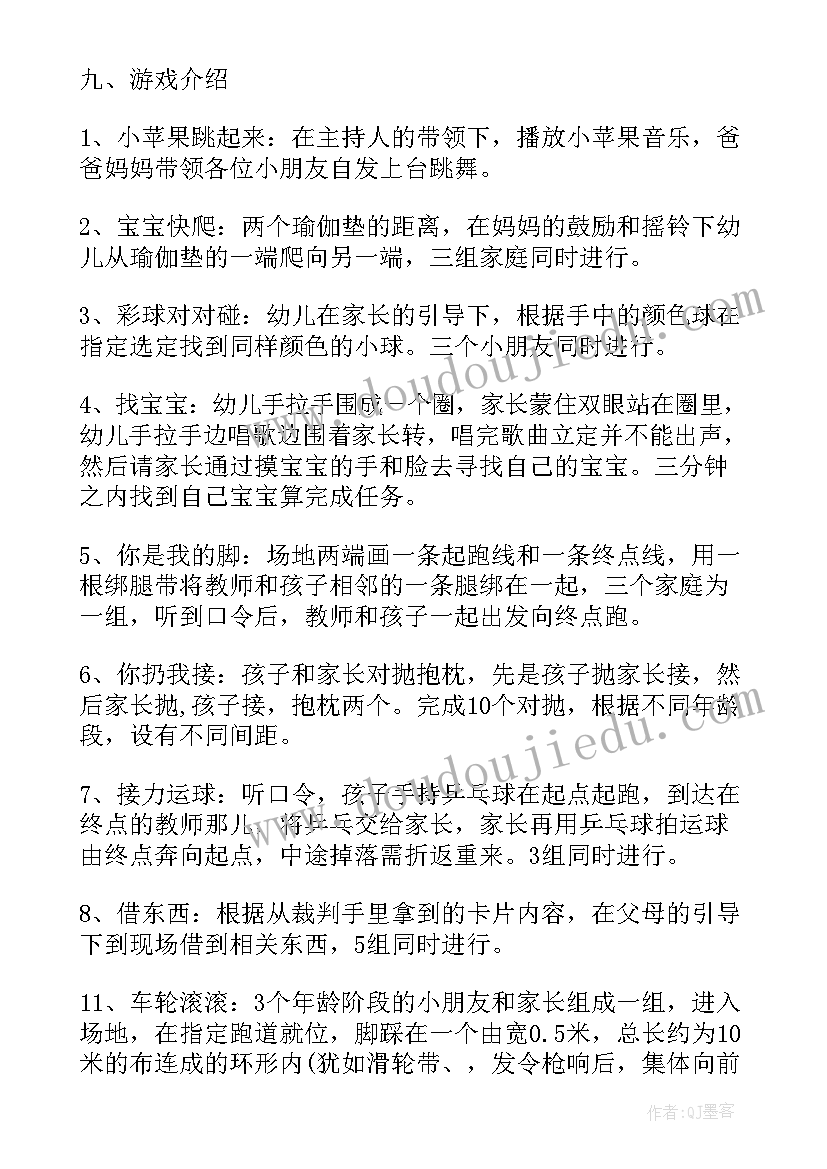 教职工运动会活动 教职工活动方案(实用6篇)