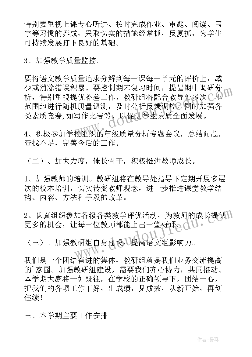 2023年六上语文教研组工作总结 小学六年级语文教研组教学计划(优质7篇)