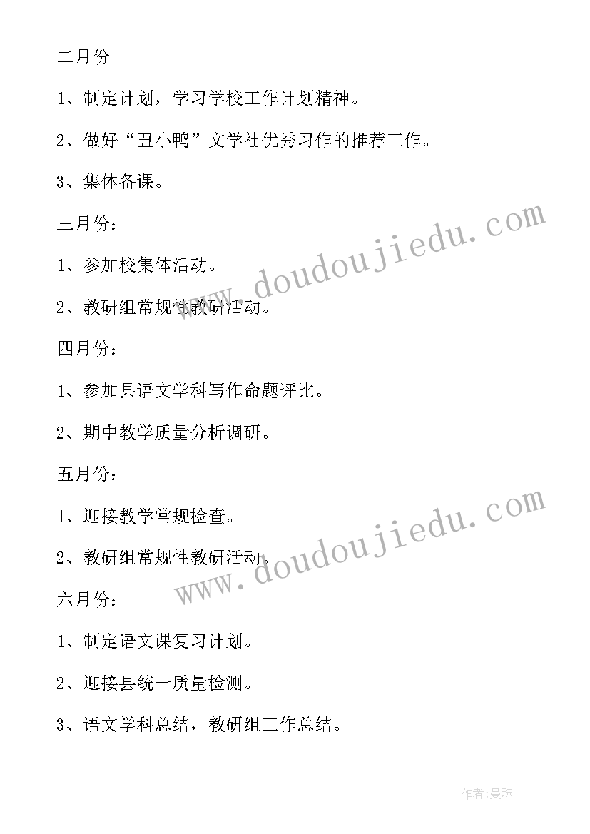 2023年六上语文教研组工作总结 小学六年级语文教研组教学计划(优质7篇)