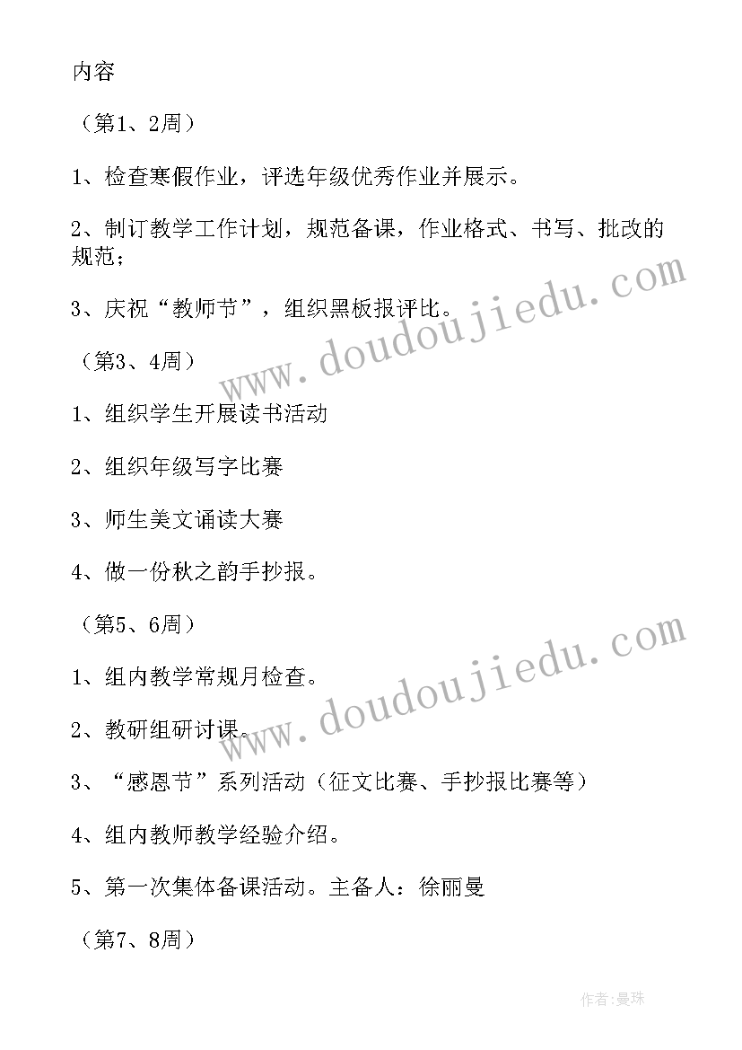 2023年六上语文教研组工作总结 小学六年级语文教研组教学计划(优质7篇)