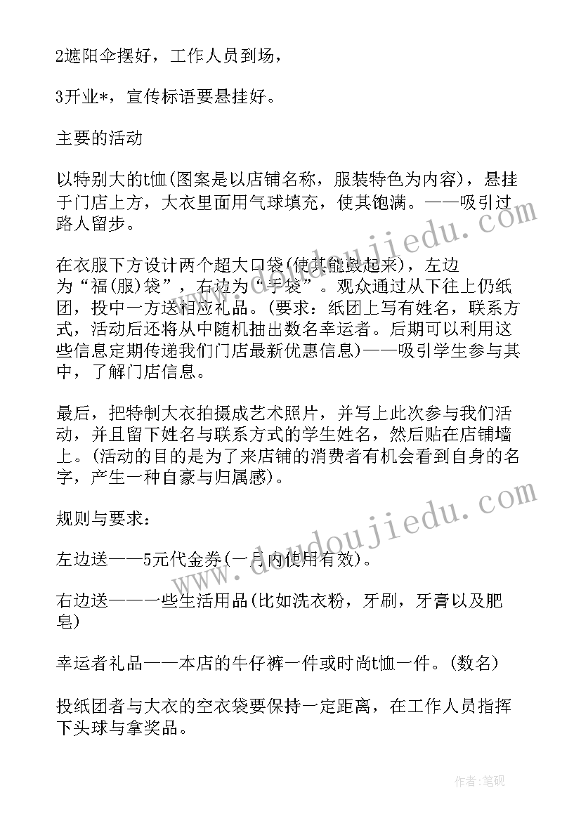 2023年翡翠活动策划方案 五一活动方案(优质5篇)