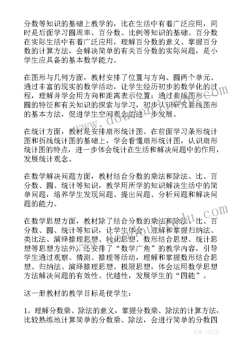 六年级数学开学计划学生党(大全8篇)