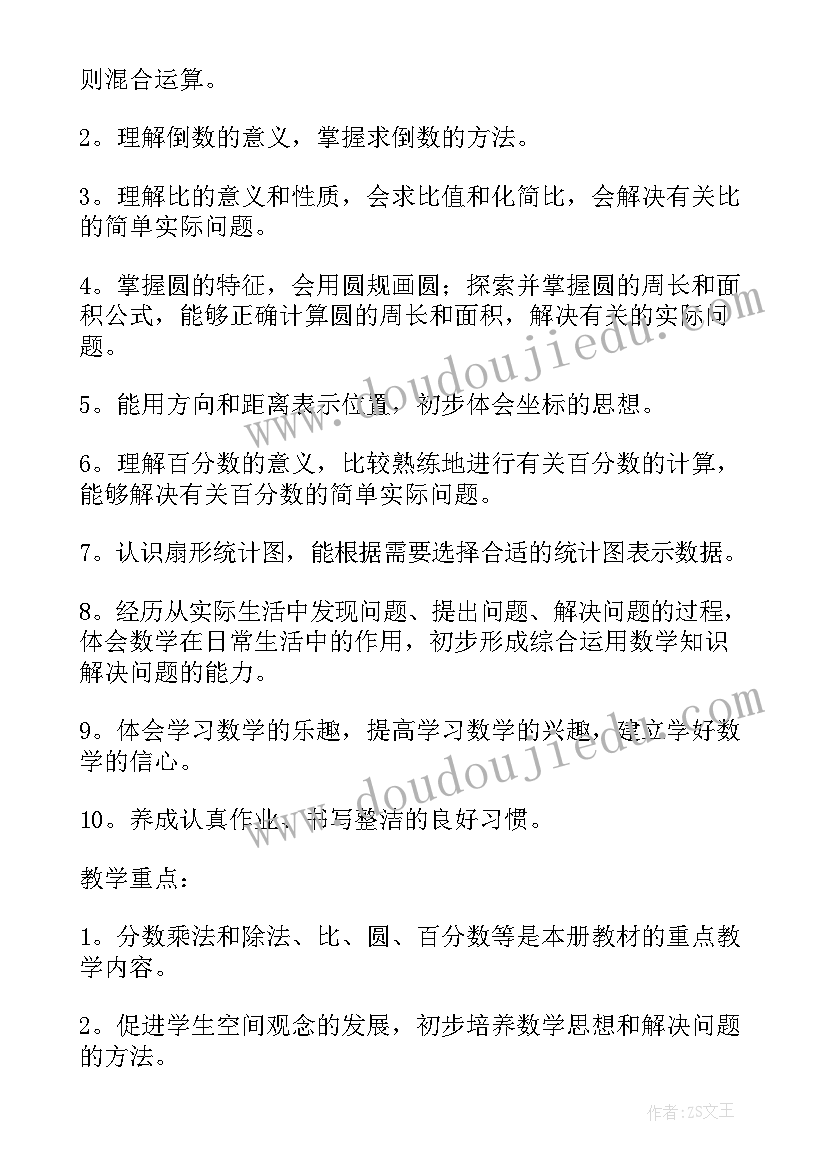 六年级数学开学计划学生党(大全8篇)