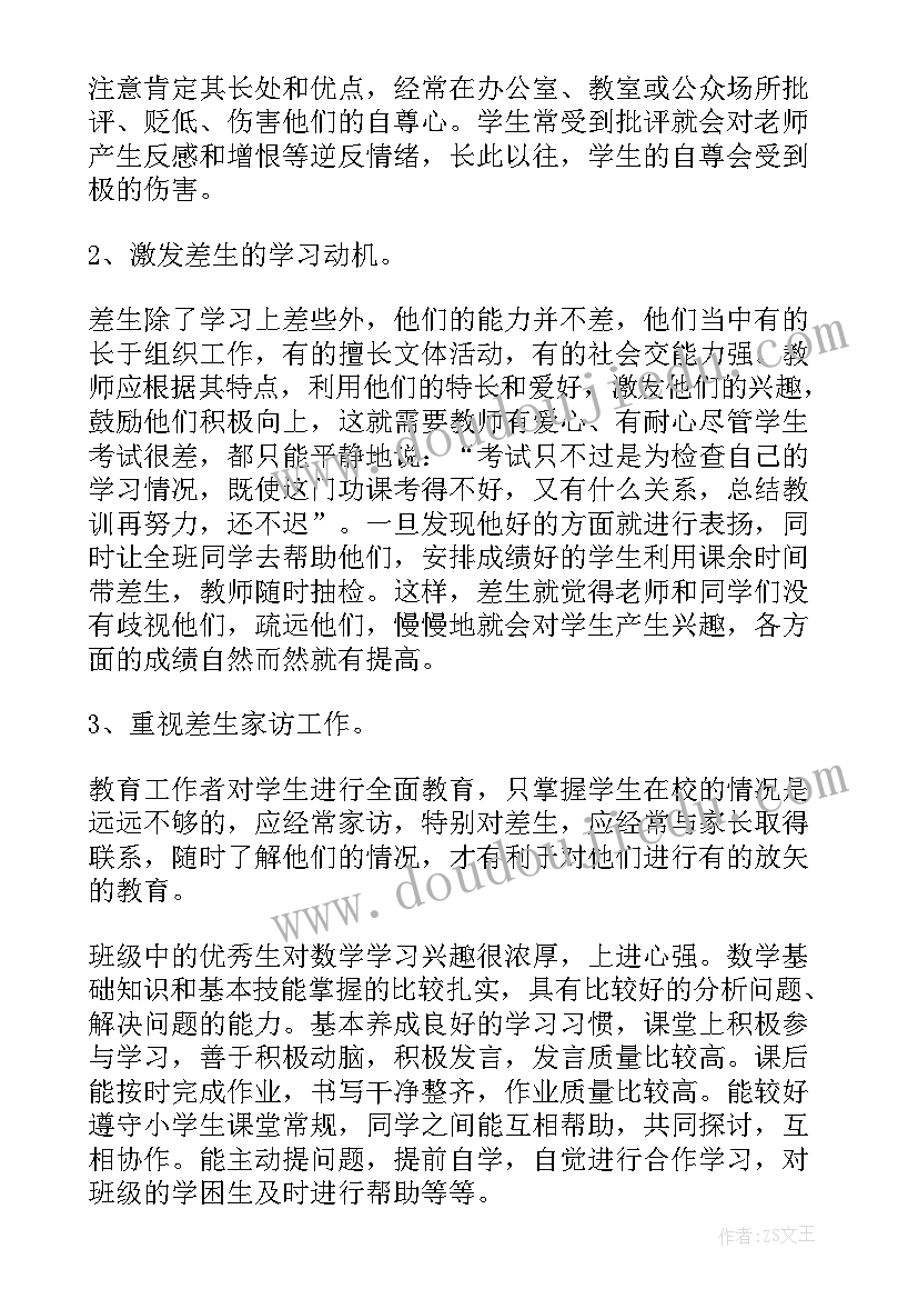 六年级数学开学计划学生党(大全8篇)