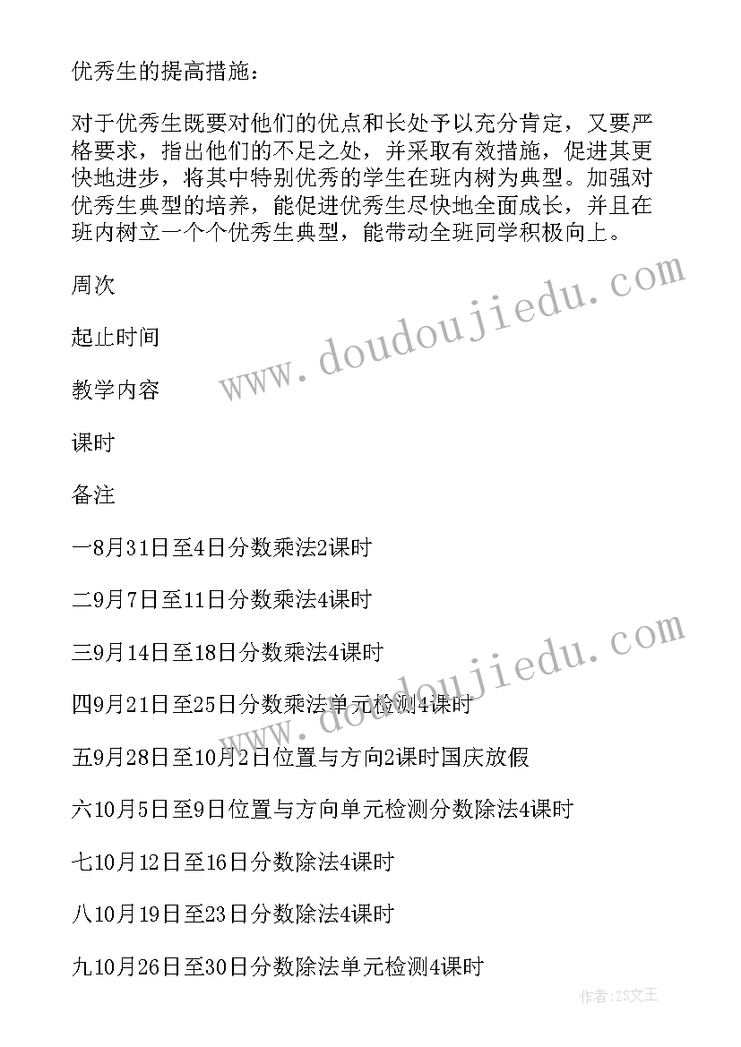 六年级数学开学计划学生党(大全8篇)