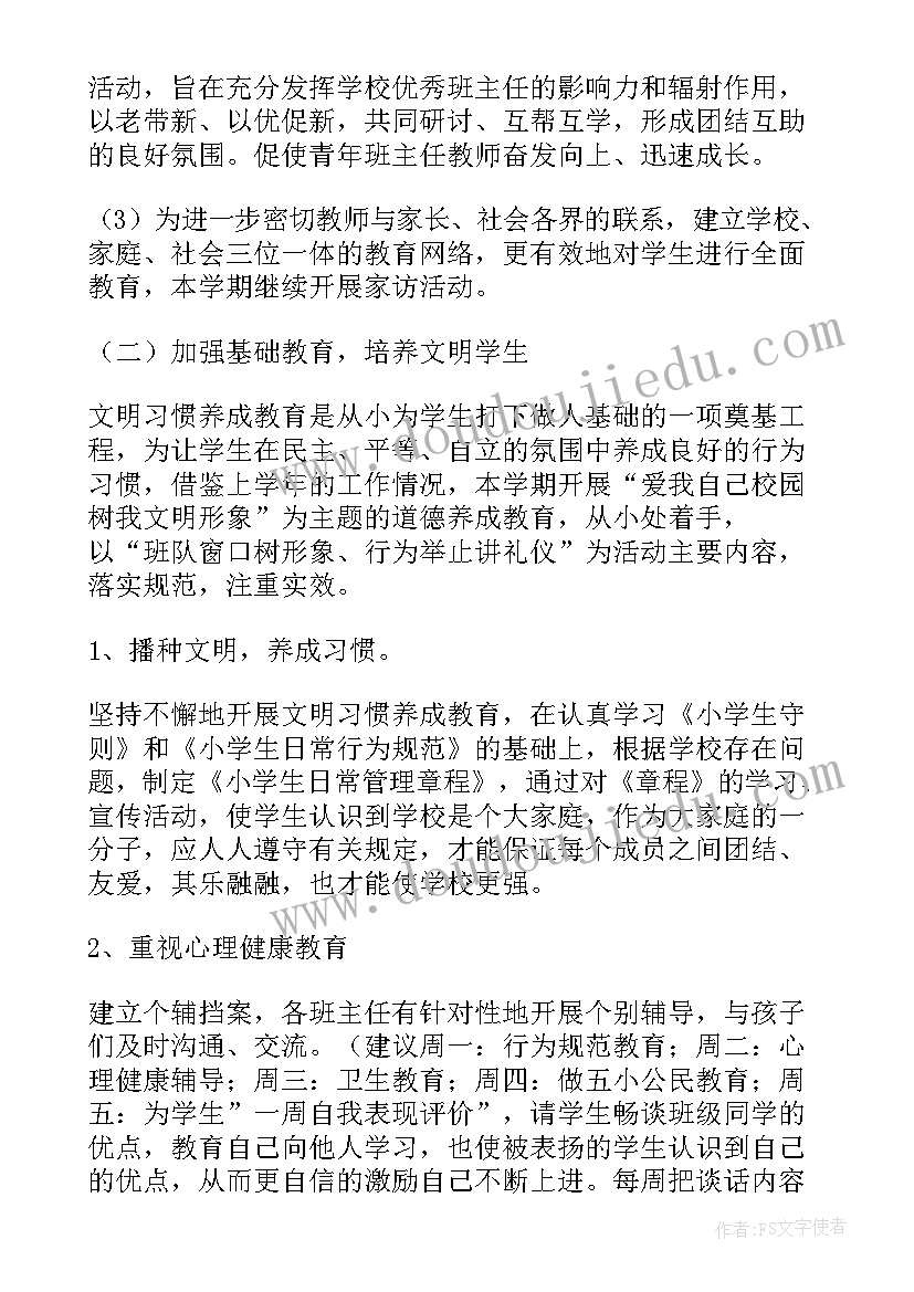 2023年教师师德师风个人计划(实用10篇)