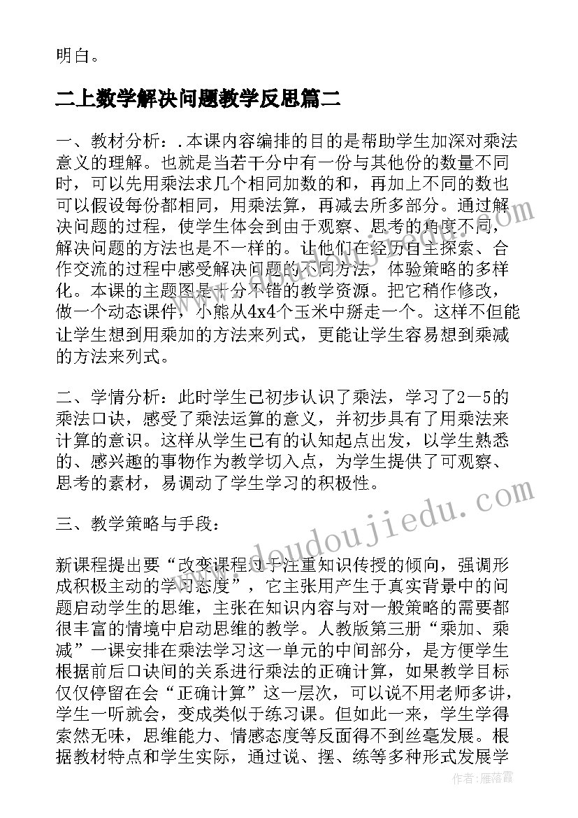 最新二上数学解决问题教学反思(汇总5篇)