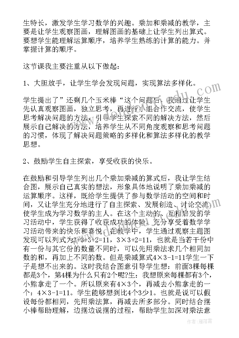 最新二上数学解决问题教学反思(汇总5篇)