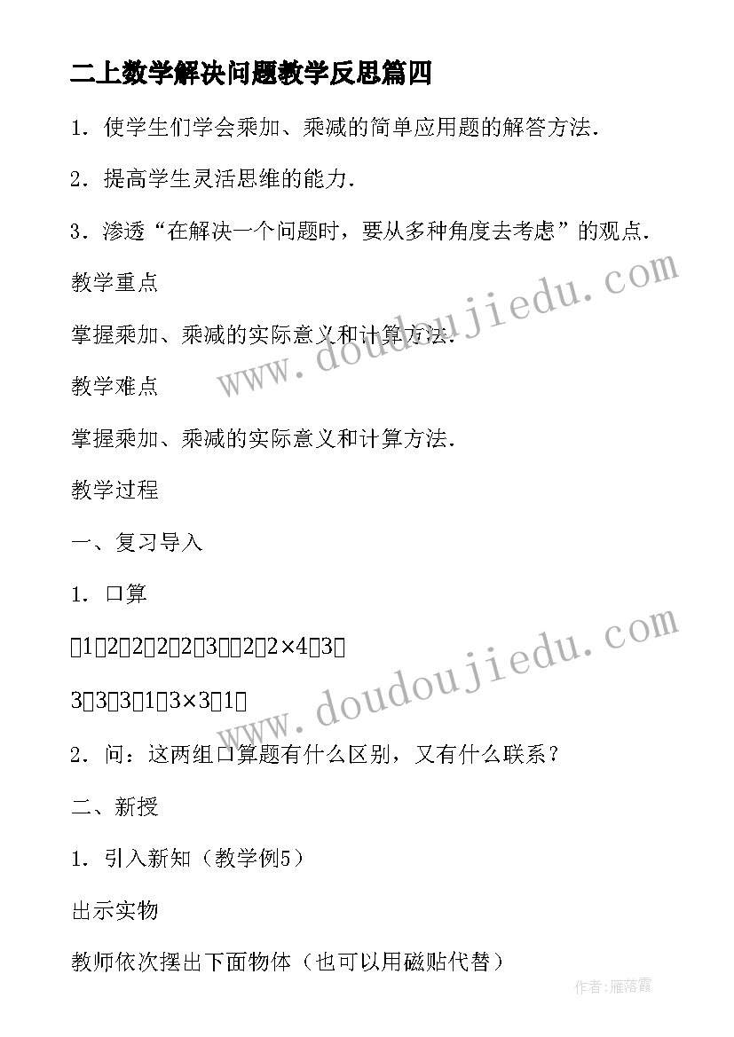 最新二上数学解决问题教学反思(汇总5篇)