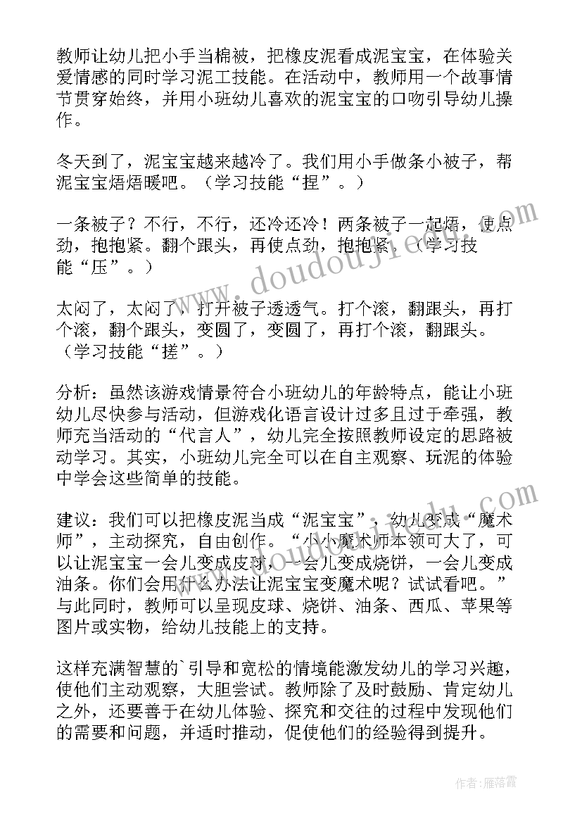 手工活动美丽的花教案 手工活动的心得体会一年级(优秀8篇)