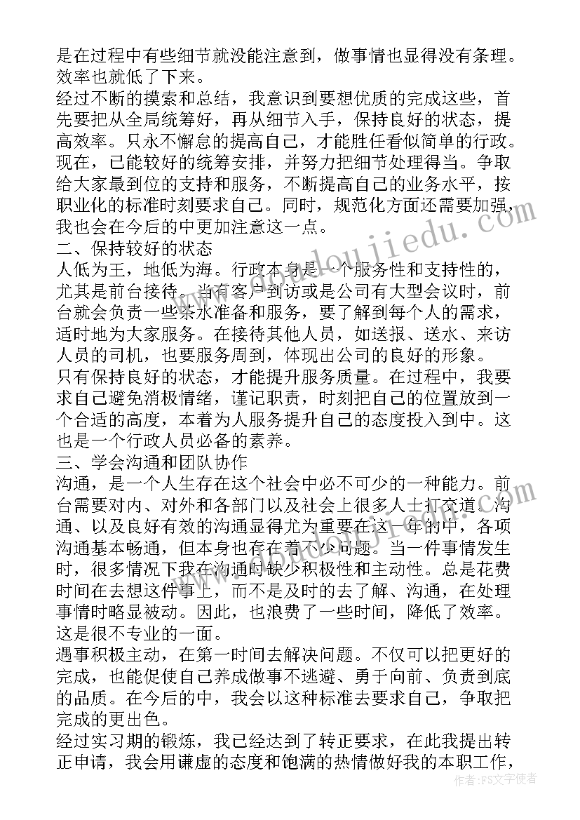 2023年助理工程师试用期转正工作总结 电商运营助理转正申请书(精选5篇)