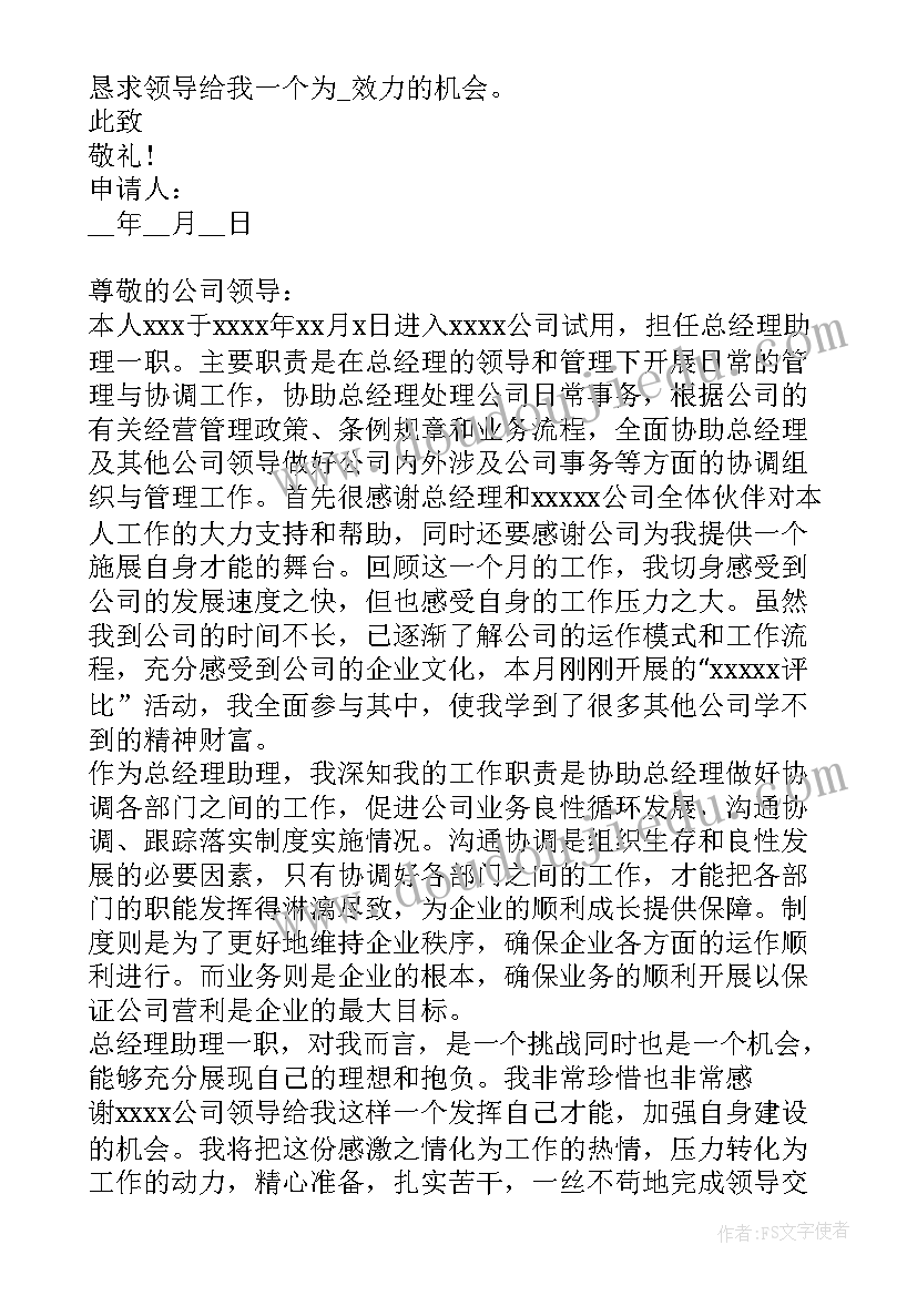 2023年助理工程师试用期转正工作总结 电商运营助理转正申请书(精选5篇)