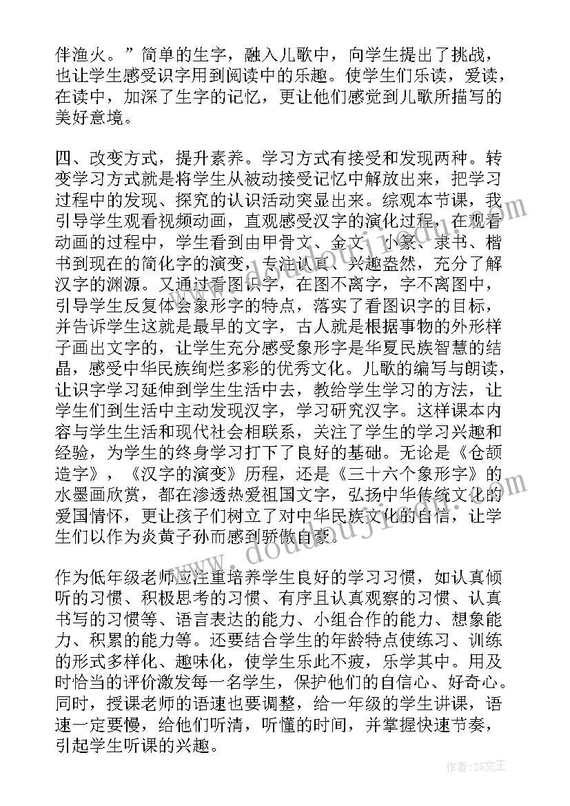 2023年日月水火的教学反思成功之处与不足之处(实用6篇)