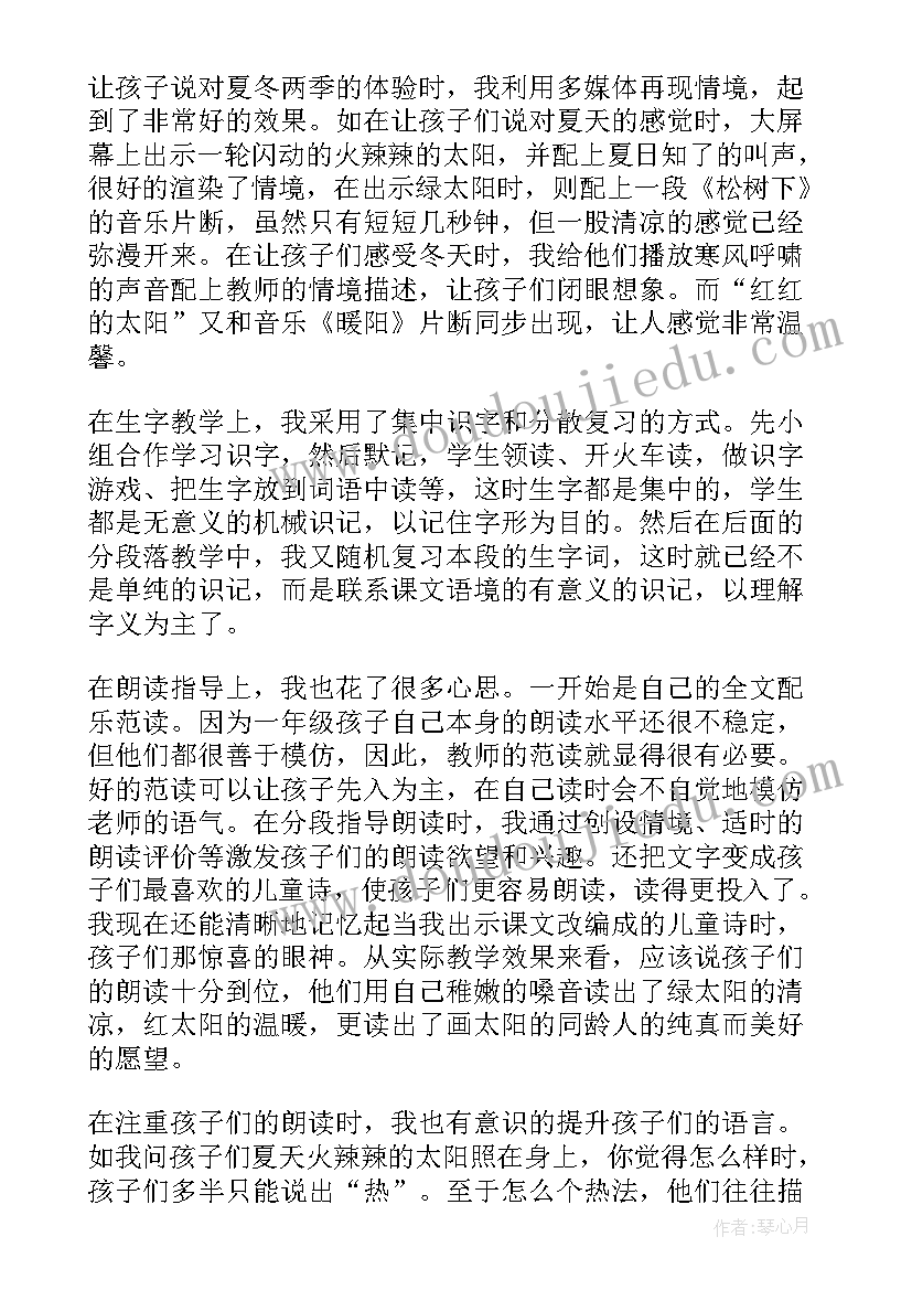 最新太阳教学反思优点及不足之处(优质7篇)