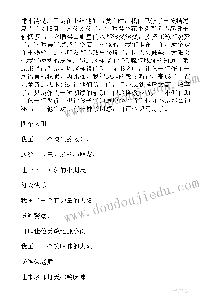 最新太阳教学反思优点及不足之处(优质7篇)