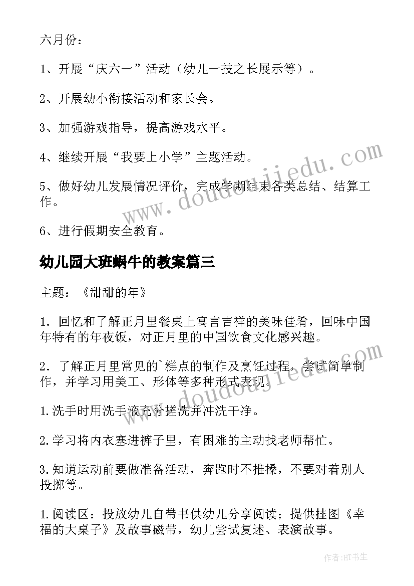 2023年幼儿园大班蜗牛的教案(精选5篇)