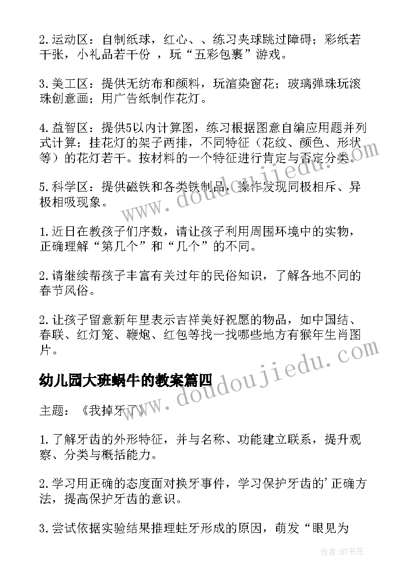 2023年幼儿园大班蜗牛的教案(精选5篇)