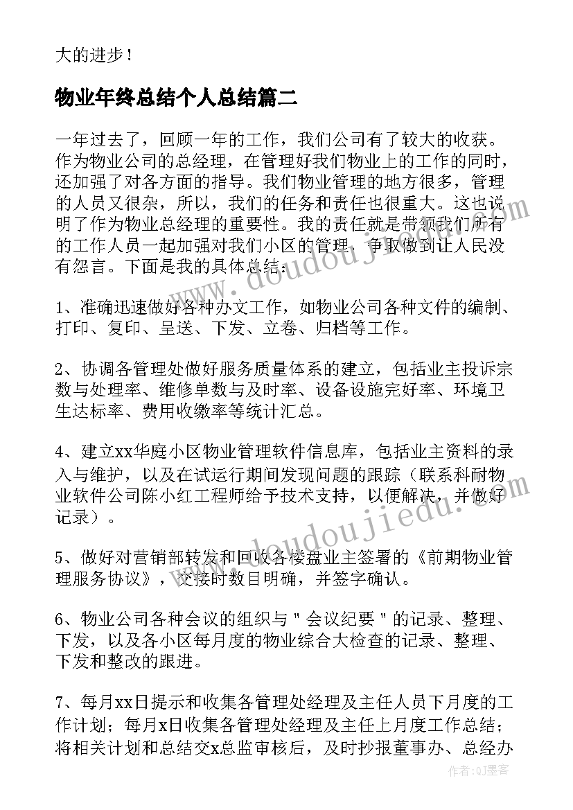 最新物业年终总结个人总结 物业客服个人年终总结(精选5篇)