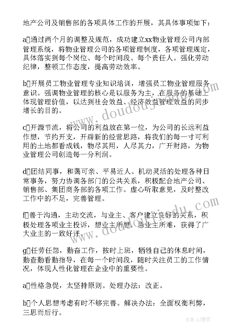 最新物业年终总结个人总结 物业客服个人年终总结(精选5篇)